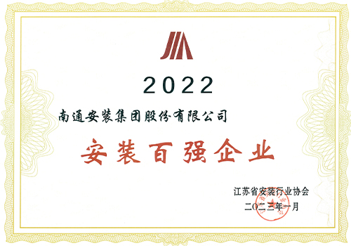 2022年度百強企業(yè)